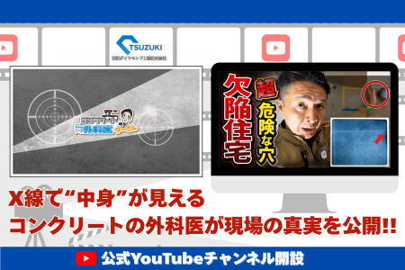 48年続く“コンクリートの穴あけ”の老舗、YouTubeチャ 48年続く“コンクリートの穴あけ”の老舗、YouTubeチャ