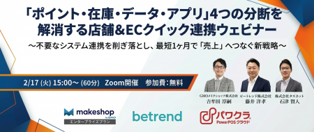 「ポイント・在庫・データ・アプリ」4つの分断をutf-8 「ポイント・在庫・データ・アプリ」4つの分断をutf-8