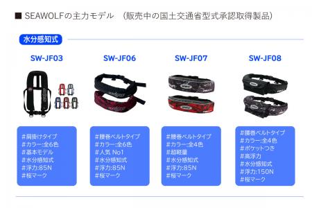 グローバル救命胴衣メーカーSEAWOLF 水圧感知イutf-8 グローバル救命胴衣メーカーSEAWOLF 水圧感知イutf-8