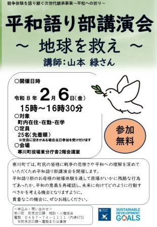 【神奈川県寒川町】平和語り部講演会~地球を救え~参 【神奈川県寒川町】平和語り部講演会~地球を救え~参