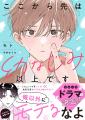 WOWOWが人気BL小説『ここから先は幼なじみ以上です』 WOWOWが人気BL小説『ここから先は幼なじみ以上です』