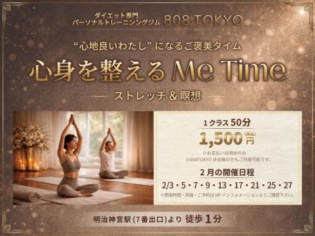 ストレッチ&瞑想で心と体を整える。節分から始める ストレッチ&瞑想で心と体を整える。節分から始める