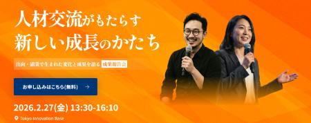 スタートアップ等での出向・副業を通じた人材交流の成 スタートアップ等での出向・副業を通じた人材交流の成