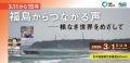 福島原発事故から15年。被害の今を語り継ぎ、エネルギ 福島原発事故から15年。被害の今を語り継ぎ、エネルギ
