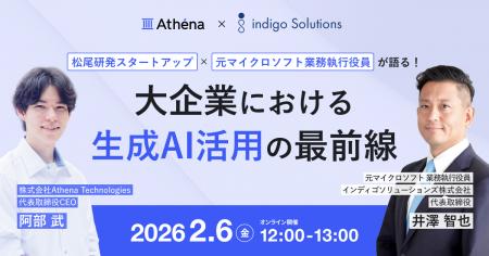 松尾研発スタートアップ×業界トップランナーが語る! 松尾研発スタートアップ×業界トップランナーが語る!