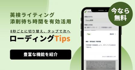 スタスタApps、英検(R)ライティングAI添削の待ち時間 スタスタApps、英検(R)ライティングAI添削の待ち時間