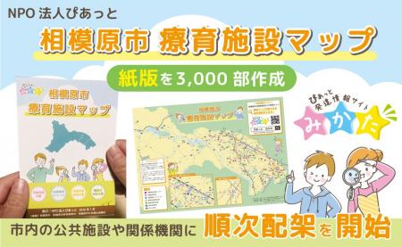相模原市内の療育施設を一目で確認できる「相模原市療 相模原市内の療育施設を一目で確認できる「相模原市療