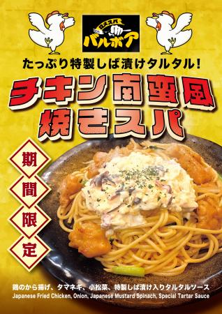 焼きスパゲティ専門店「ロメスパバルボア」期間utf-8 焼きスパゲティ専門店「ロメスパバルボア」期間utf-8