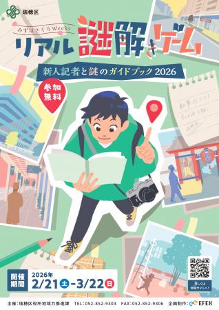 名古屋市瑞穂区で体験型地域周遊イベントを開催utf-8 名古屋市瑞穂区で体験型地域周遊イベントを開催utf-8