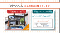 相鉄不動産販売×Palmee 売却・購入の節目に寄りutf-8 相鉄不動産販売×Palmee 売却・購入の節目に寄りutf-8