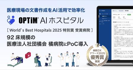 整形外科専門病院初※1、病院向け生成AI搭載サーutf-8 整形外科専門病院初※1、病院向け生成AI搭載サーutf-8