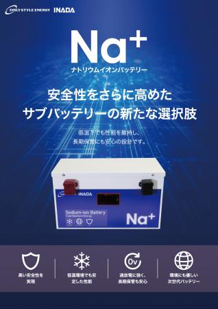 オンリースタイルエナジー×イナダ、車載向けナトutf-8 オンリースタイルエナジー×イナダ、車載向けナトutf-8