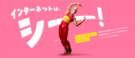 超高速光インターネット「CCNet光10ギガ」utf-8 超高速光インターネット「CCNet光10ギガ」utf-8