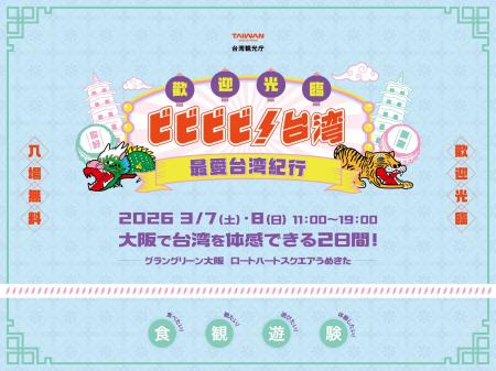 シェアしたくなる台湾が、グラングリーン大阪にutf-8 シェアしたくなる台湾が、グラングリーン大阪にutf-8