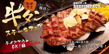 炭焼ステーキの専門店「炭焼ステーキ BEEF IMPACutf-8 炭焼ステーキの専門店「炭焼ステーキ BEEF IMPACutf-8