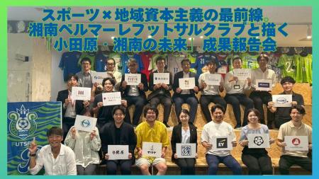 【地域向け成果報告会&懇親会のご案内】 『スポーツ× 【地域向け成果報告会&懇親会のご案内】 『スポーツ×