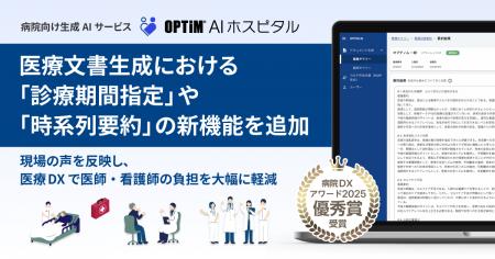 病院向け生成AI搭載サービス「OPTiM AI ホスピタutf-8 病院向け生成AI搭載サービス「OPTiM AI ホスピタutf-8