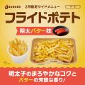 JJ BURGERから期間限定で「九州風チキンフィレ」utf-8 JJ BURGERから期間限定で「九州風チキンフィレ」utf-8
