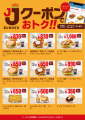 JJ BURGERから期間限定で「九州風チキンフィレ」utf-8 JJ BURGERから期間限定で「九州風チキンフィレ」utf-8