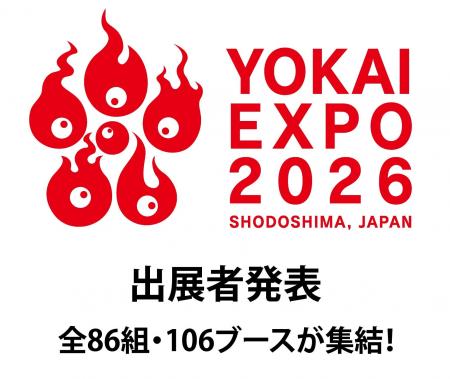 「YOKAI EXPO 2026」出展者発表全国から86組・106ブー 「YOKAI EXPO 2026」出展者発表全国から86組・106ブー