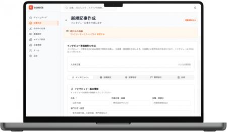 インタビュー音声から記事を生成する特許出願技術搭載 インタビュー音声から記事を生成する特許出願技術搭載