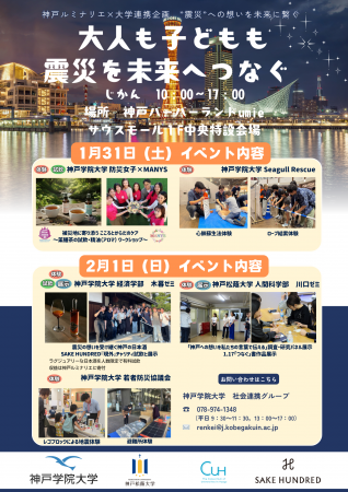 神戸ルミナリエ×神戸学院大学等 連携企画「大人も子ど 神戸ルミナリエ×神戸学院大学等 連携企画「大人も子ど