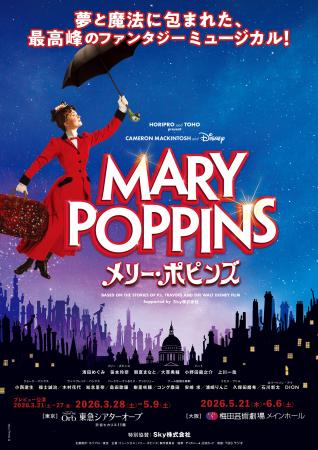 【2026年3月開幕】ミュージカル『メリー・ポピンズ』× 【2026年3月開幕】ミュージカル『メリー・ポピンズ』×