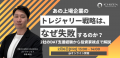「暗号資産トレジャリー企業カオスマップ」を公開!8 「暗号資産トレジャリー企業カオスマップ」を公開!8