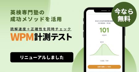 英検(R)受験生の読解速度を“競える・続く”設計へ-WPM 英検(R)受験生の読解速度を“競える・続く”設計へ-WPM
