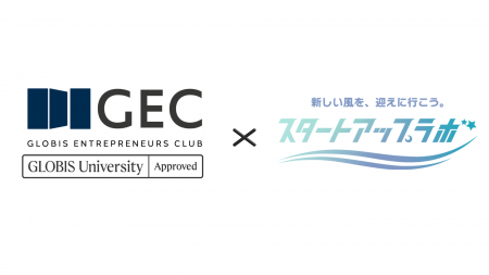 グロービス経営大学院 公認クラブ「GEC」主催の全2回 グロービス経営大学院 公認クラブ「GEC」主催の全2回