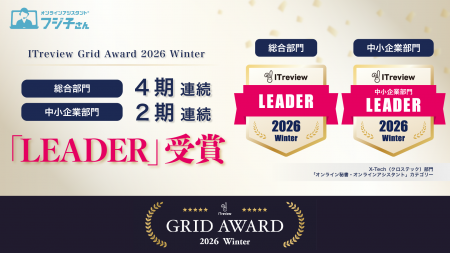 オンラインアシスタント(R)「フジ子さん」が「ITrevie オンラインアシスタント(R)「フジ子さん」が「ITrevie