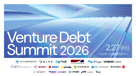 あおぞら企業投資、「ベンチャーデットサミット2026」 あおぞら企業投資、「ベンチャーデットサミット2026」
