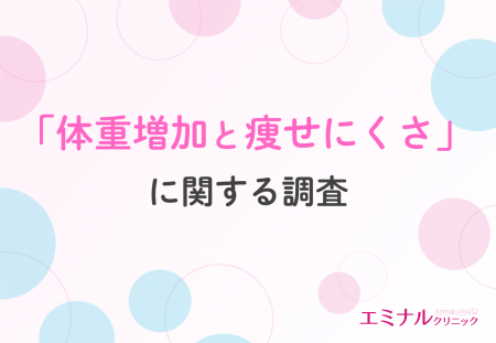 【年末年始で約6割が体重増加を実感】休暇中は「運動 【年末年始で約6割が体重増加を実感】休暇中は「運動