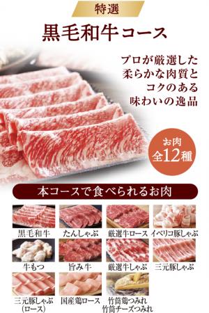 【しゃぶしゃぶ温野菜】肉の日記念!“黒毛和牛” utf-8 【しゃぶしゃぶ温野菜】肉の日記念!“黒毛和牛” utf-8