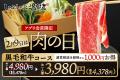 【しゃぶしゃぶ温野菜】肉の日記念!“黒毛和牛” utf-8 【しゃぶしゃぶ温野菜】肉の日記念!“黒毛和牛” utf-8