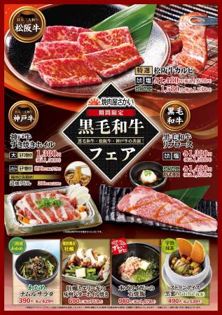 黒毛和牛・松阪牛・神戸牛の共演!「焼肉屋さかい」黒 黒毛和牛・松阪牛・神戸牛の共演!「焼肉屋さかい」黒