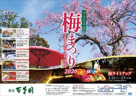 京王百草園で恒例の「梅まつり」を2月7日(土utf-8 京王百草園で恒例の「梅まつり」を2月7日(土utf-8