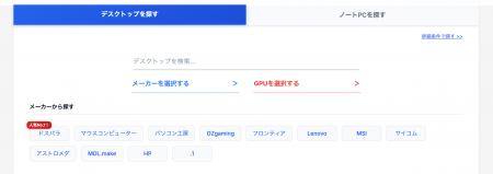 【新メーカー掲載のお知らせ】国内最大級のゲーミング 【新メーカー掲載のお知らせ】国内最大級のゲーミング