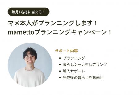 株式会社GO QUEST、スマートホーム提案支援サービス「 株式会社GO QUEST、スマートホーム提案支援サービス「