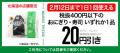 【北海道限定】1日1回使える「お得が続々クーポン」& 【北海道限定】1日1回使える「お得が続々クーポン」&