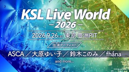 『KSL Live World 2026』 9月26日(土) 豊洲PITにて開 『KSL Live World 2026』 9月26日(土) 豊洲PITにて開