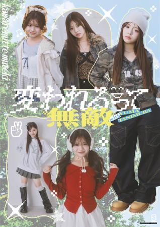 自然体の可愛さが共感を呼ぶ『谷村 優真(ゆま助)』 自然体の可愛さが共感を呼ぶ『谷村 優真(ゆま助)』
