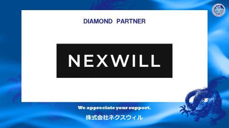 株式会社ネクスウィルとのダイヤモンドパートナー契約 株式会社ネクスウィルとのダイヤモンドパートナー契約