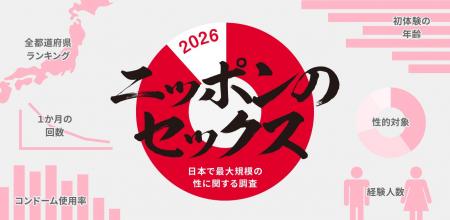 ニッポンのセックス2026年版を公開! ニッポンのセックス2026年版を公開!