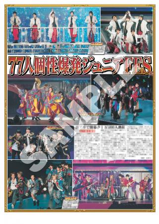 「ジュニア STAR to FESTIVAL 2026」の紙面がスポー 「ジュニア STAR to FESTIVAL 2026」の紙面がスポー