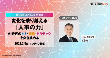 jinjer、CEOの冨永健が「HRzine Day 2026 Winter」に jinjer、CEOの冨永健が「HRzine Day 2026 Winter」に