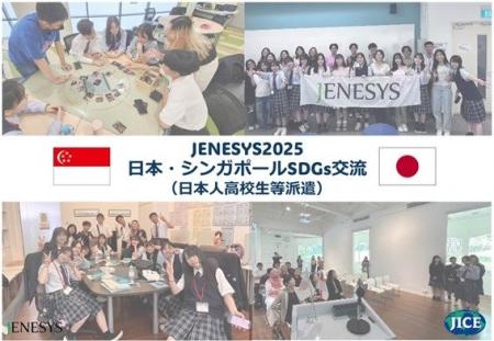 JENESYS派遣プログラムで広島県福山市の高校生がシン JENESYS派遣プログラムで広島県福山市の高校生がシン
