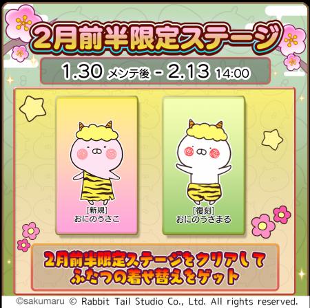 『うさまるキッチン』2月前半限定新規着せ替えが登場 『うさまるキッチン』2月前半限定新規着せ替えが登場