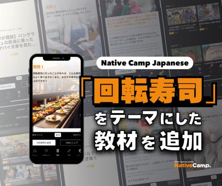 日本語會話練習新教材:學習迴轉壽司的新聞與討論/ Na 日本語會話練習新教材:學習迴轉壽司的新聞與討論/ Na