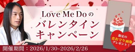2026年の運勢|Love Me Doが占う、あなたの総合運・恋 2026年の運勢|Love Me Doが占う、あなたの総合運・恋